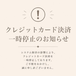 一時停止のおしらせ
