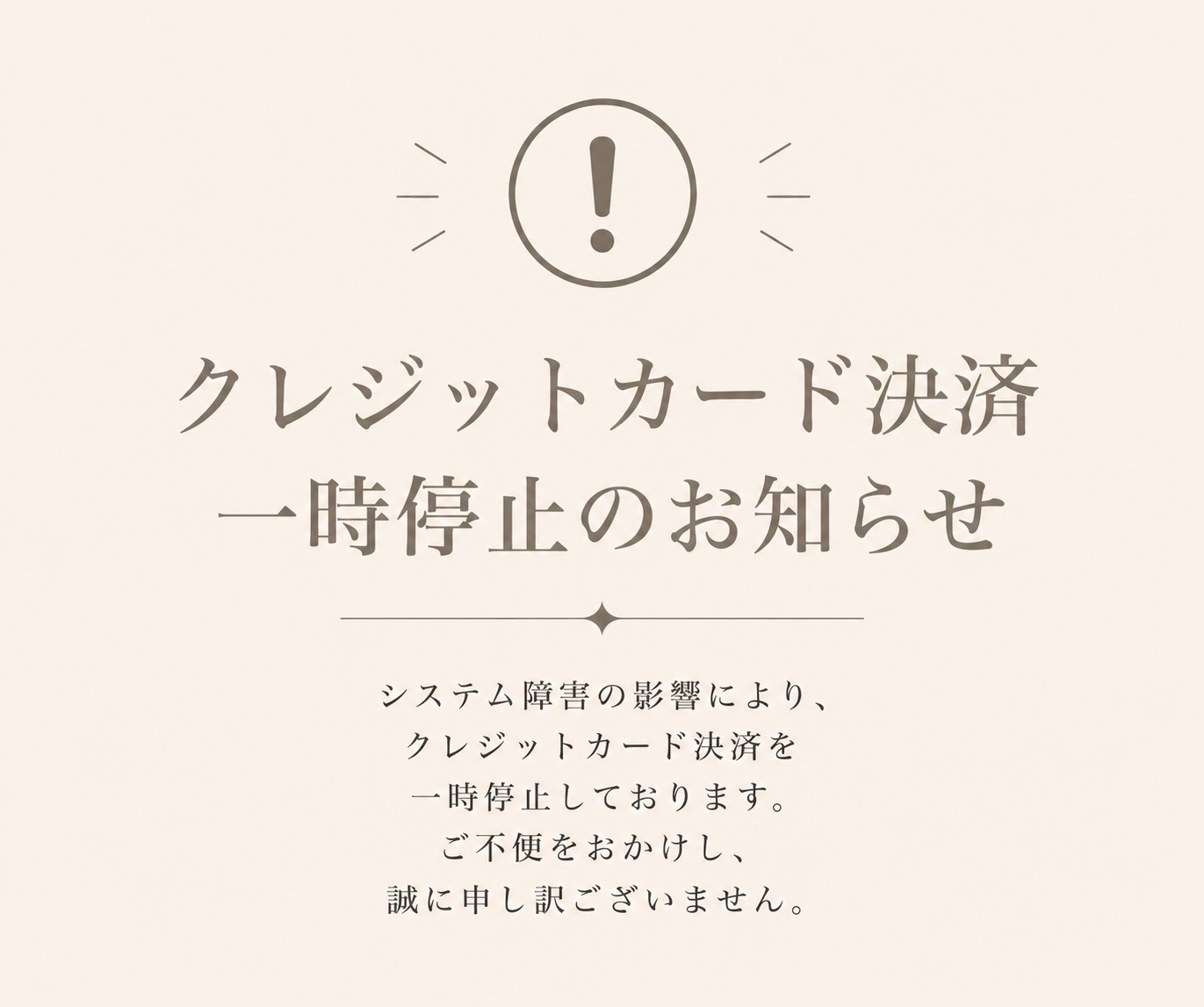 一時停止のおしらせ