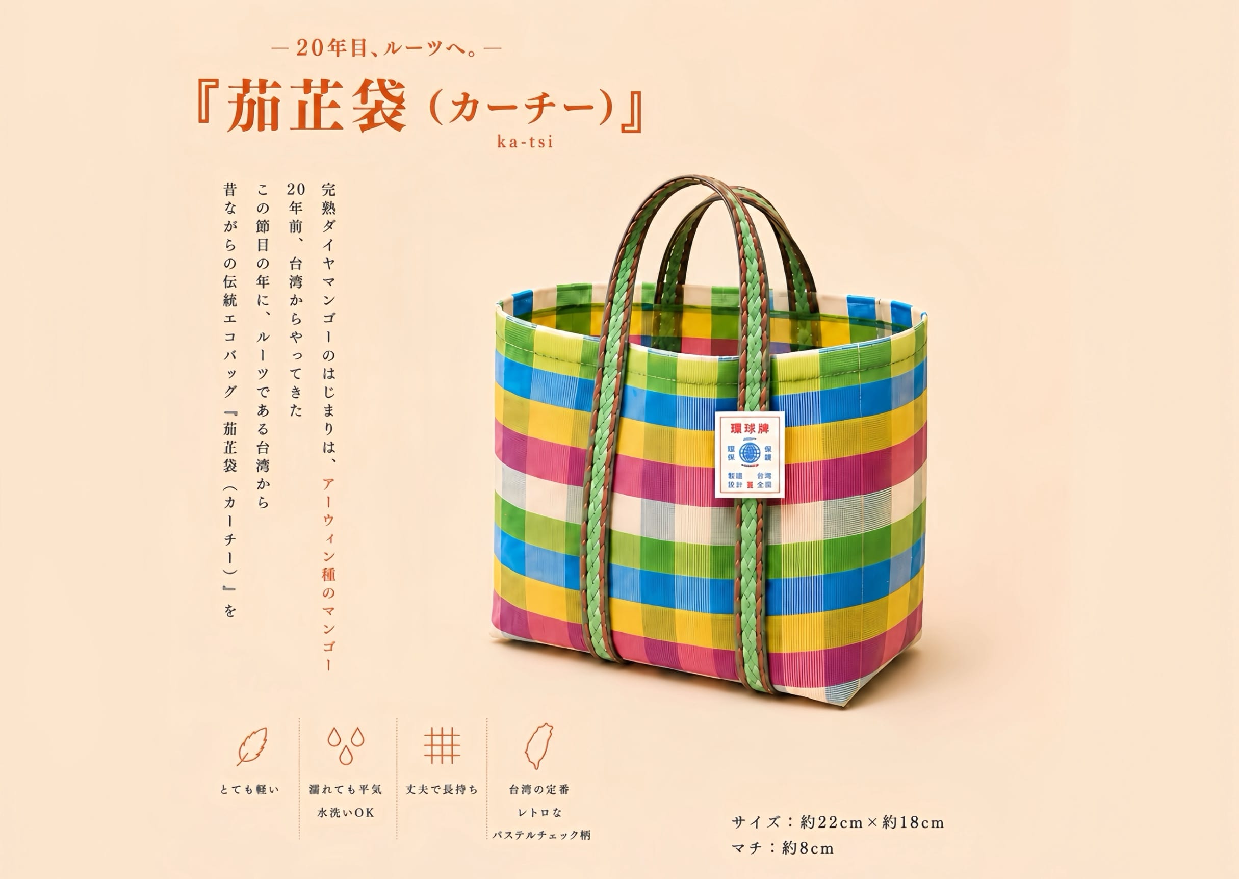 20周年記念セレクト「茄芷袋（カーチー）」